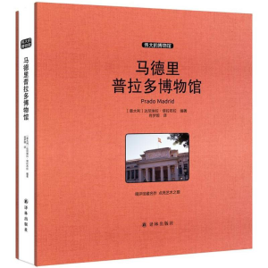 [M]马德里普拉多博物馆-9787544759373