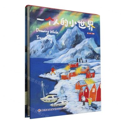 [N]一个人的小世界(精)-9787518447152