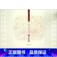 [正版]敦煌壁画线描精品集佛教故事画 谢成水 著 工艺美术(新)艺术 书店图书籍 江苏美术出版社