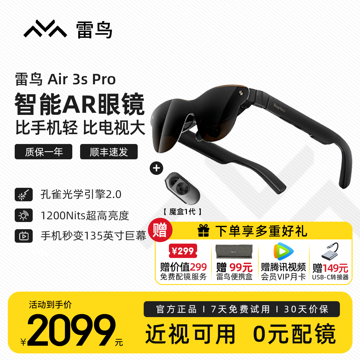 雷鸟Air3S Pro+1代魔盒 智能AR眼镜 高清巨幕观影眼镜 120Hz高刷 便携XR眼镜