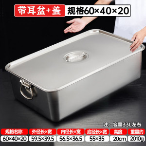 洛滑不锈钢方盆带耳加深加厚带盖平底长方形自助餐盆份数盆 33升 60*40*20cm高 带耳+盖
