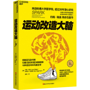 [M]运动改造大脑-9787573906106
