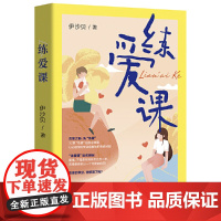 练爱课:爱情,不是要找到缺失的另一半,而是要修炼出一个完整的自己!