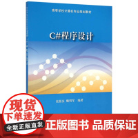 C#程序设计