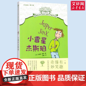 小霉星杰斯珀 摆渡船当代世界儿童文学金奖书系 小学生二年级三年级课外书阅读书籍纽伯瑞获奖国外经典寒暑假书目新华正版