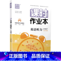 英语听力 七年级下 [正版]江苏2023版课时作业本九年级上下册语文数学英语物理化学人教版苏科版译林版沪教版初三9年级苏