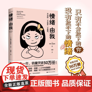 情绪由我 蒂博·默里斯 著 心理学