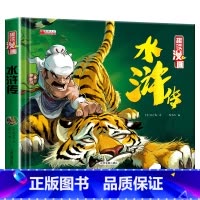 单册 [正版]趣味漫画水浒传6-9-10岁儿童版漫画书籍 一二三四年级小学生课外阅读书籍 水浒传少儿绘本漫画幼儿绘本连环