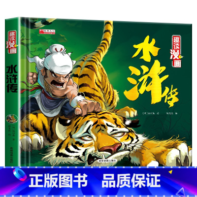 单册 [正版]趣味漫画水浒传6-9-10岁儿童版漫画书籍 一二三四年级小学生课外阅读书籍 水浒传少儿绘本漫画幼儿绘本连环