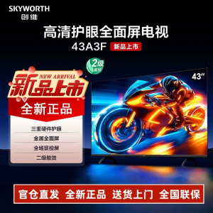 创维电视 43英寸43A3F 高清全面屏 护眼防蓝光 超薄平板液晶电视机 43A3D升级款卧室机皇43吋智慧屏