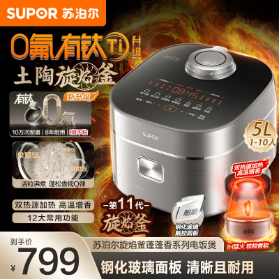 苏泊尔电饭煲旋焰釜蓬蓬煲5-8人大容量5升IH加热家用多功能智能预约电饭锅F50H95