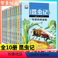 [正版]全套10册 昆虫记法布尔注音版 非人民教育出版社3-4-6-8岁儿童故事书大全幼儿园一二年级小学生课外阅读书儿