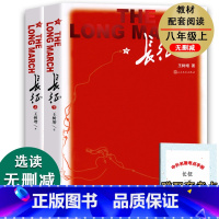 [人文版]长征(上下2册 [正版]红星照耀中国和昆虫记原著必读名著法布尔八年级上册必读课外书人民教育出版社初二8初中阅读
