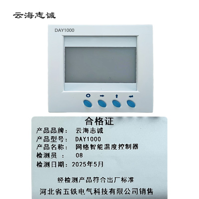 网络智能温度控制器 DAY1000 1套