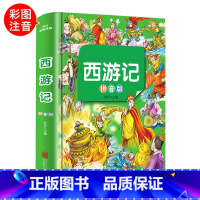 [正版]儿童版西游记注音版小学生 精装彩图一年级下册二年级必读的课外书6-8-9-12岁故事书原著青少年国学经典四大名