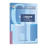 正版新书]工程经济学刘晓君,张炜,李玲燕 著9787112251742