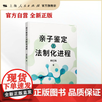亲子鉴定之法制化进程