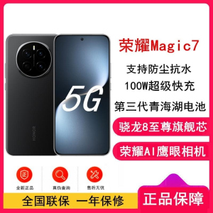 [全新]荣耀Magic7 绒黑 12GB+512GB 骁龙8至尊版5G芯 100W 5650毫安海湖毫安 防尘防水5G手