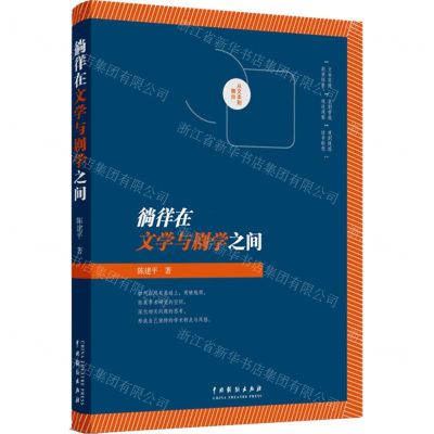 [N]徜徉在文学与剧学之间-9787104050773