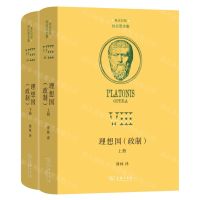 [N]理想国(政制希汉对照上下)(精)/柏拉图全集-9787100222419