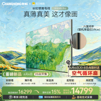 重磅新品长虹壁画电视百吋电视MiniLED 六面纯平3.9cm超薄高端电视 黑晶屏Pro 100D8S Pro