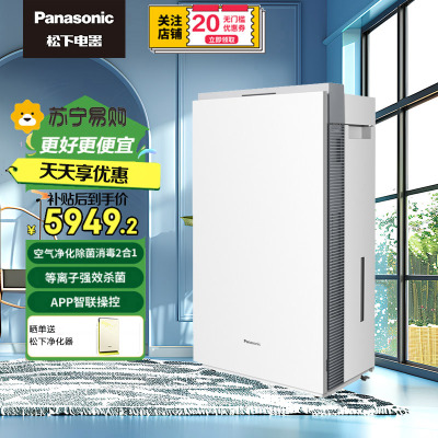 松下空气净化器次氯酸消毒机室内除菌去甲醛孕妇婴儿家用无雾加湿F-JPW50C