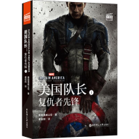醉染图书大电影双语阅读 美国队长 1 复仇者先锋9787562858379
