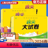 [3本套装]语文+数学+英语 人教版⭐每题都配视频讲解 三年级下 [正版]2024春通成学典拔尖大试卷小学一二年级三四五