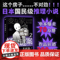 全3册 怪屋谜案2 雨穴 日本国民悬疑推理小说 简体中文版 安乐椅侦探馆系列都市凶宅怪谈罪案本格怪画谜案迷 磨铁图书