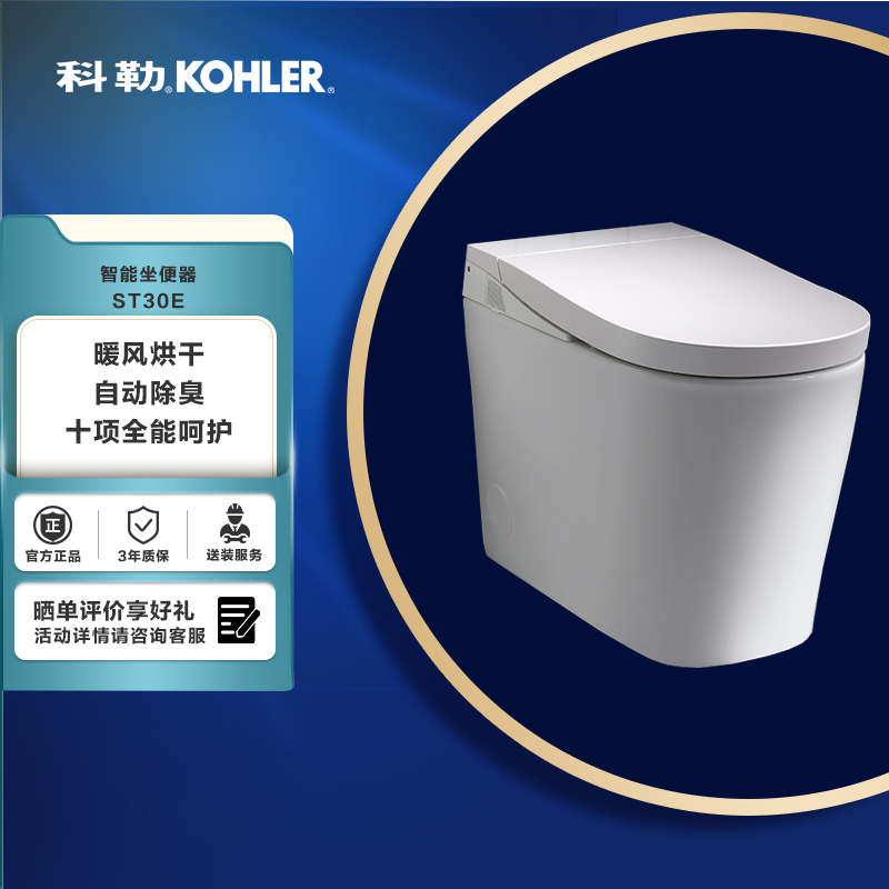科勒智能马桶盖ST30E