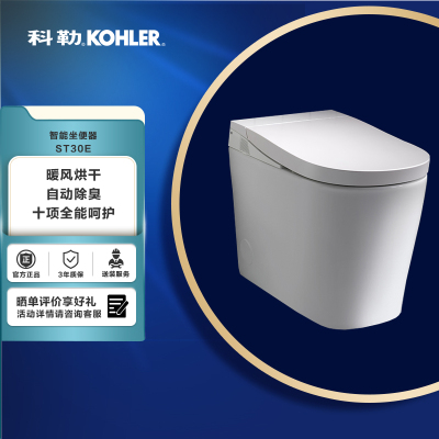科勒智能马桶盖ST30E