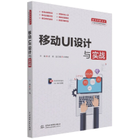 音像移动UI设计与实战(面向界面设计1+X系列教材)苗楠主编