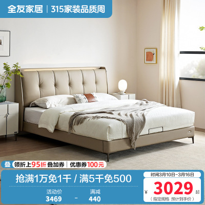 全友家居现代简约真皮床卧室软包大床充电置物夜灯多功能皮床