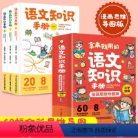 [全3册]拿来就用的语文知识手册 小学通用 [正版]全3册拿来就用的语文知识手册漫画思维导图版语文基础知识手册小学语文知