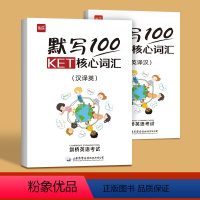 KET核心词汇默写[英汉2本+独立答案] 小学通用 [正版]易蓓默写100剑桥ket通用五级考试真题KET核心词汇单词默