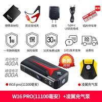 [补贴10%]纽曼W16汽车载电瓶应急启动电源启动器12V移动充电搭电宝打火神器 W16 pro[2020旗舰新款]+凌