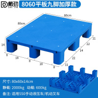 戴劲塑料托盘叉车工业货架防潮垫板地垫平板塑胶栈80*60*14cm平板九脚