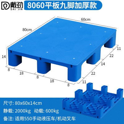 戴劲塑料托盘叉车工业货架防潮垫板地垫平板塑胶栈80*60*14cm平板九脚