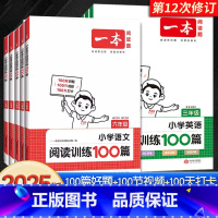 [语文套装]阅读训练100篇+阅读真题80篇 小学一年级 [正版]2025小学语文英语阅读训练一百篇同步一二三四五六年级