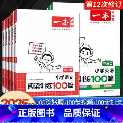 [语文套装]阅读训练100篇+阅读真题80篇 小学一年级 [正版]2025小学语文英语阅读训练一百篇同步一二三四五六年级