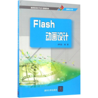 正版新书]Flash动画设计周年国9787302461463