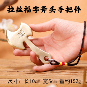 纯铜斧子黄铜福斧子斧头铜斧子手把件结婚客厅家居工艺品摆件饰品