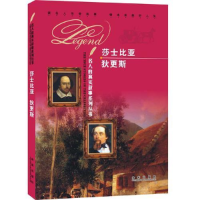 正版新书]四色名人的真实故事系列丛书莎士比亚 狄更斯作者97875