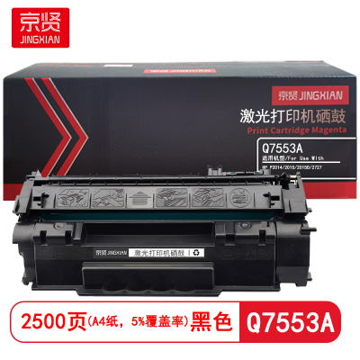 京贤 Q7553A 打印量2500页 适用HP P2014/2015/2015D/2727 硒鼓 (计价单位:只)黑色