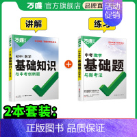 数学[基础知识+基础题]2本>讲+练 初中通用 [正版]2024小四门基础知识初中小四门必背知识点七八九年级语数学英语物