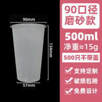 加厚磨砂一次性注塑料杯奶茶杯果汁杯500ML