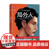 作家榜经典名著 局外人 阿尔贝·加缪 著 外国小说
