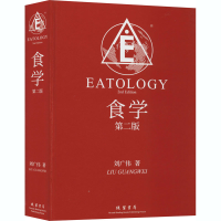 醉染图书食学 第2版9787512040083