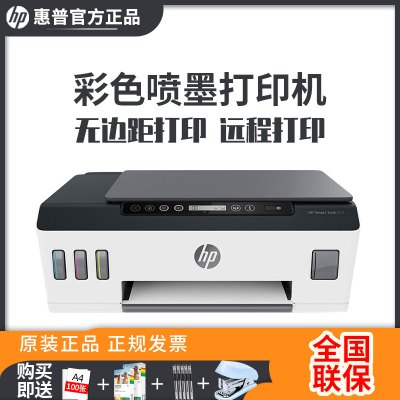 惠普（HP）511彩色连供打印机无线家用办公扫描复印小型学生