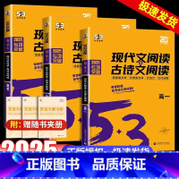 [高考]作文经典素材 全国通用 [正版]2025版语文高考作文经典素材高中必背古诗文72篇现代文古诗文阅读理解高一高二高